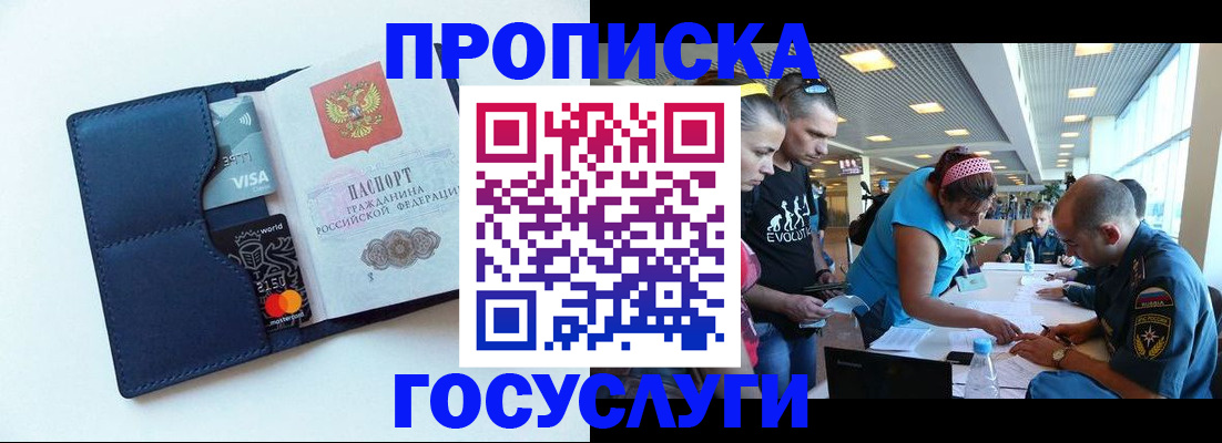 прописка штамп в Белёве